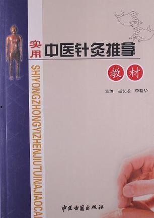 中医推拿视频教程,轻松掌握养生保健秘籍