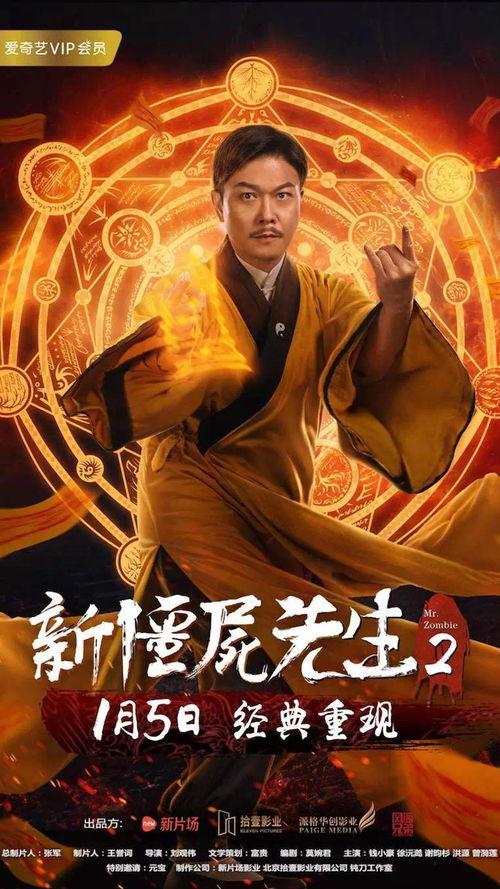 新僵尸先生免费观看影院