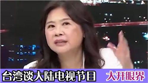 台湾节目谈大陆视频,台湾节目深度解析大陆视频特色